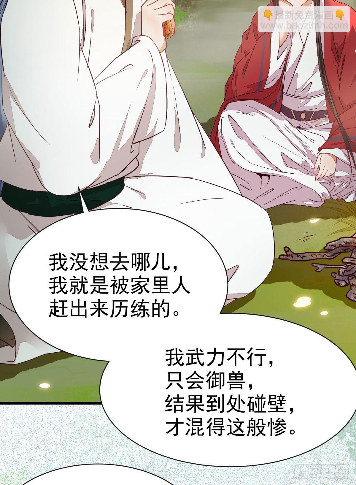 鬼醫鳳九 - 撿到一枚馴獸小跟班(1/2) - 6