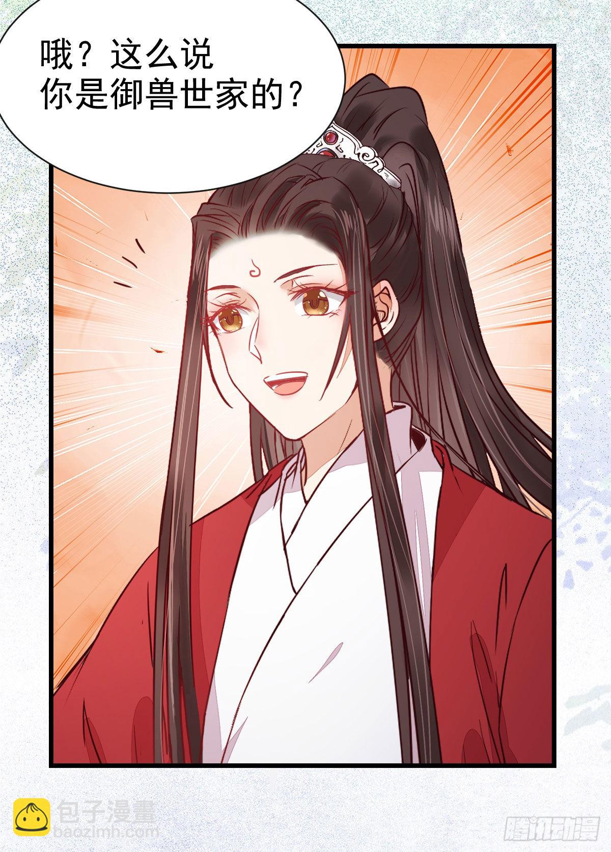 鬼醫鳳九 - 撿到一枚馴獸小跟班(1/2) - 7