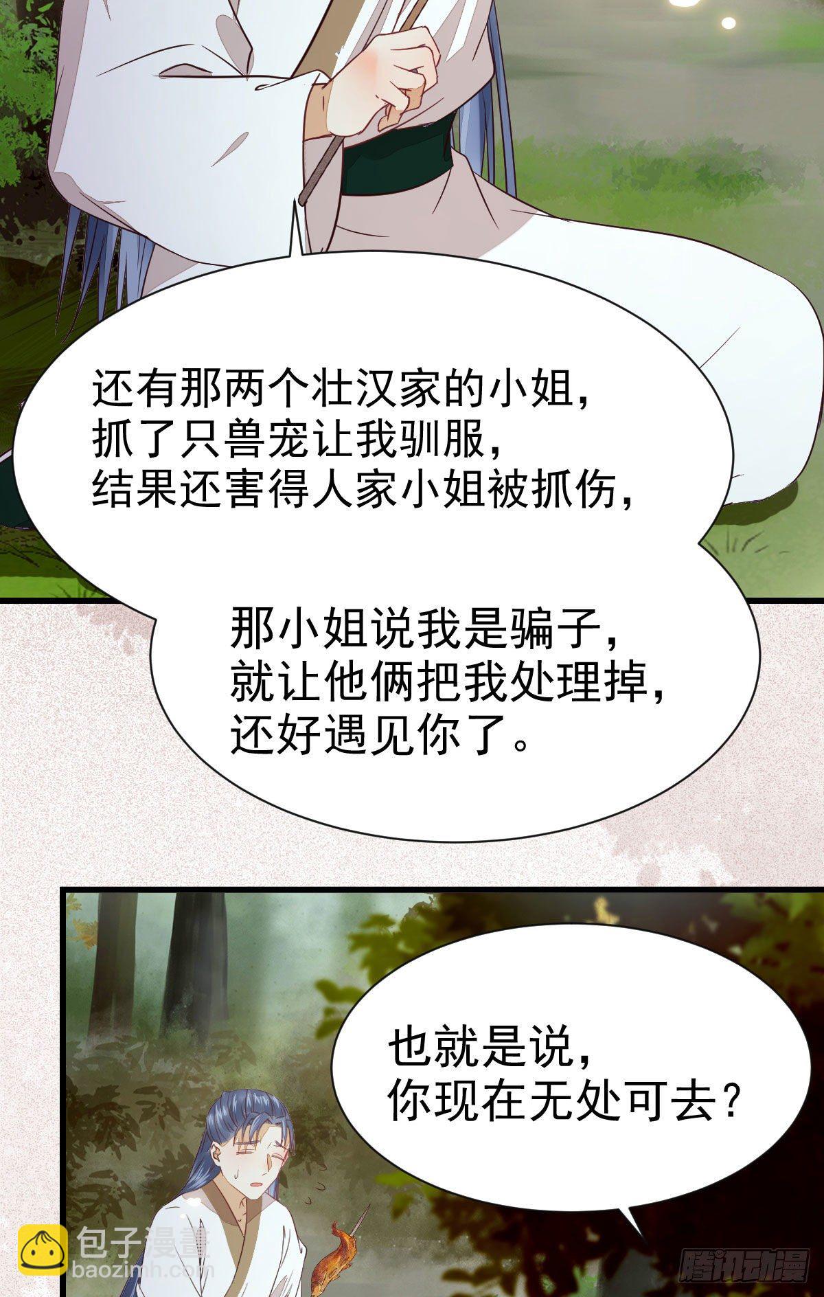 鬼醫鳳九 - 撿到一枚馴獸小跟班(1/2) - 1