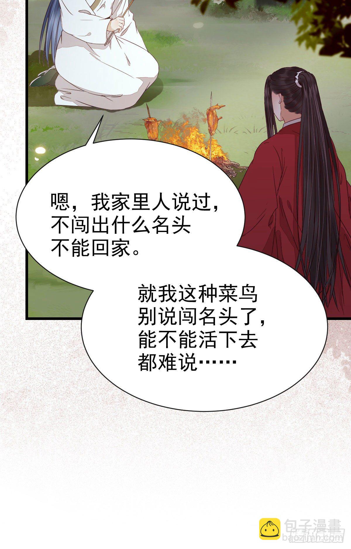 鬼醫鳳九 - 撿到一枚馴獸小跟班(1/2) - 2