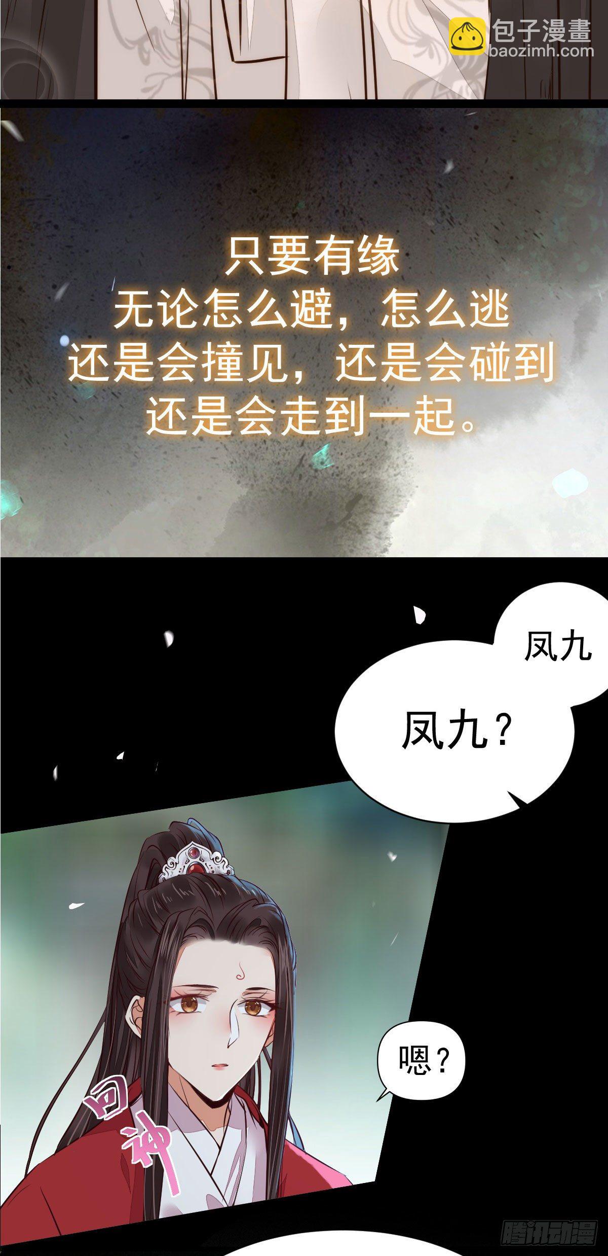 鬼醫鳳九 - 撿到一枚馴獸小跟班(1/2) - 6