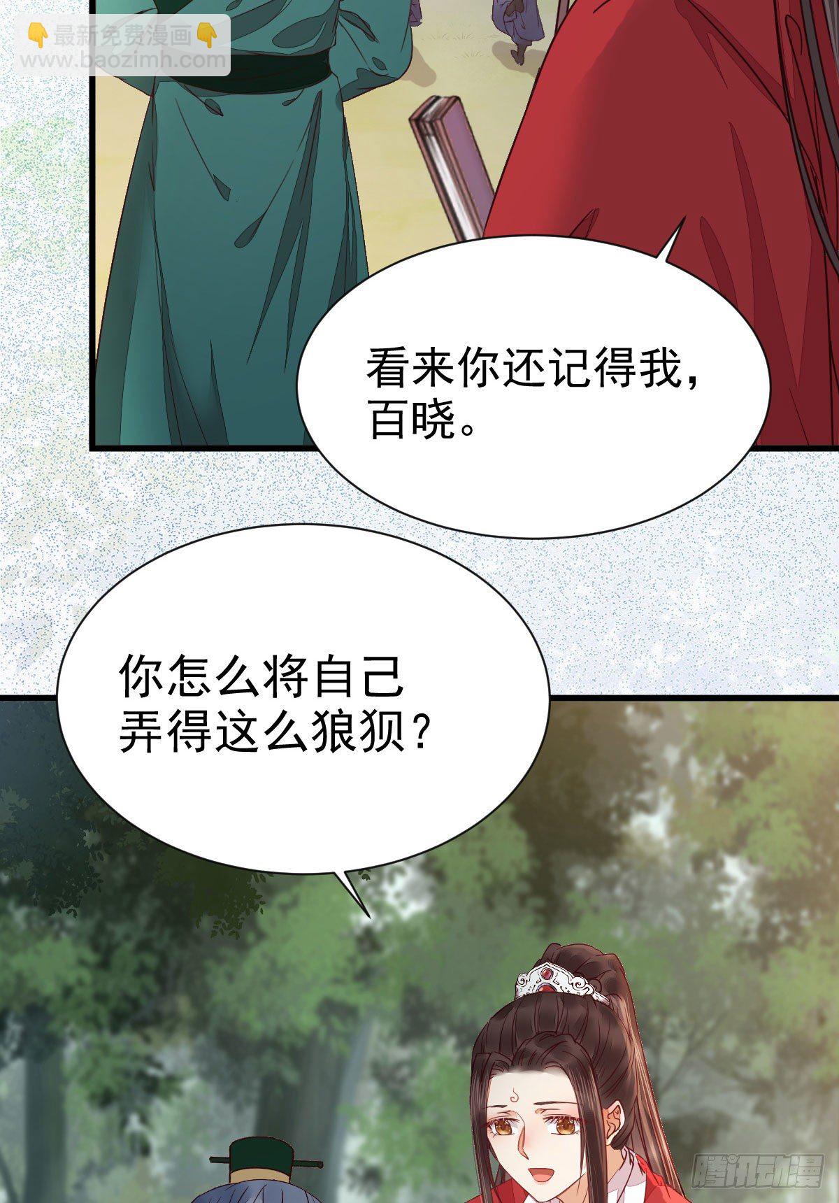 鬼醫鳳九 - 撿到一枚馴獸小跟班(1/2) - 5