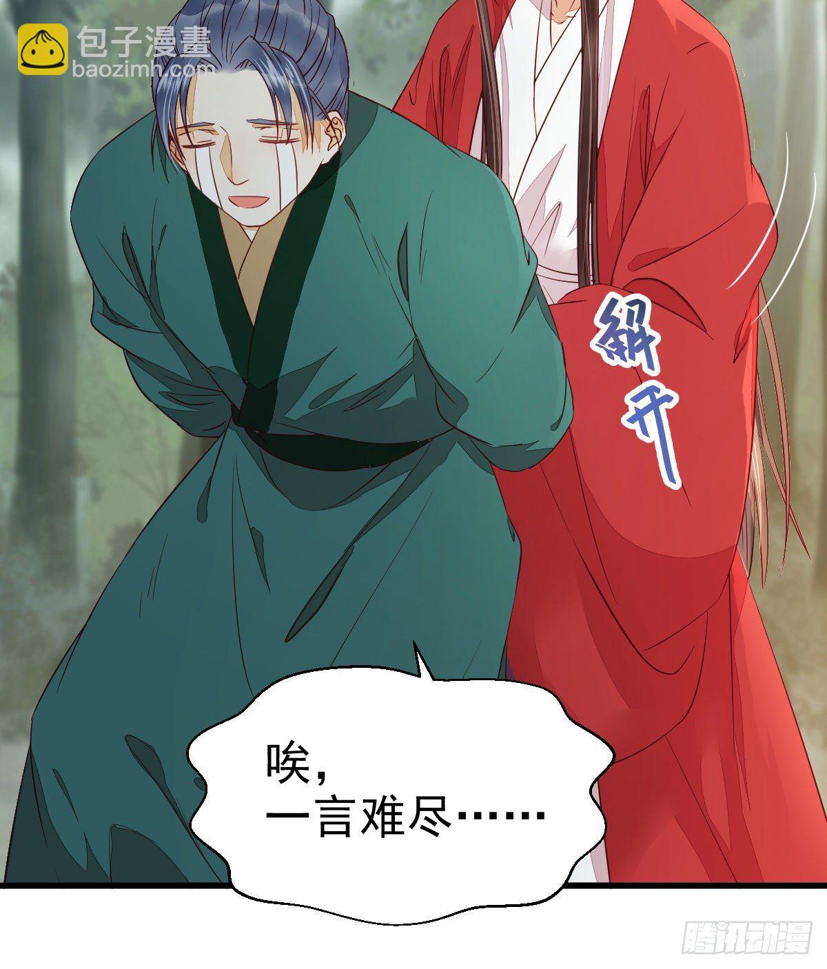 鬼醫鳳九 - 撿到一枚馴獸小跟班(1/2) - 6