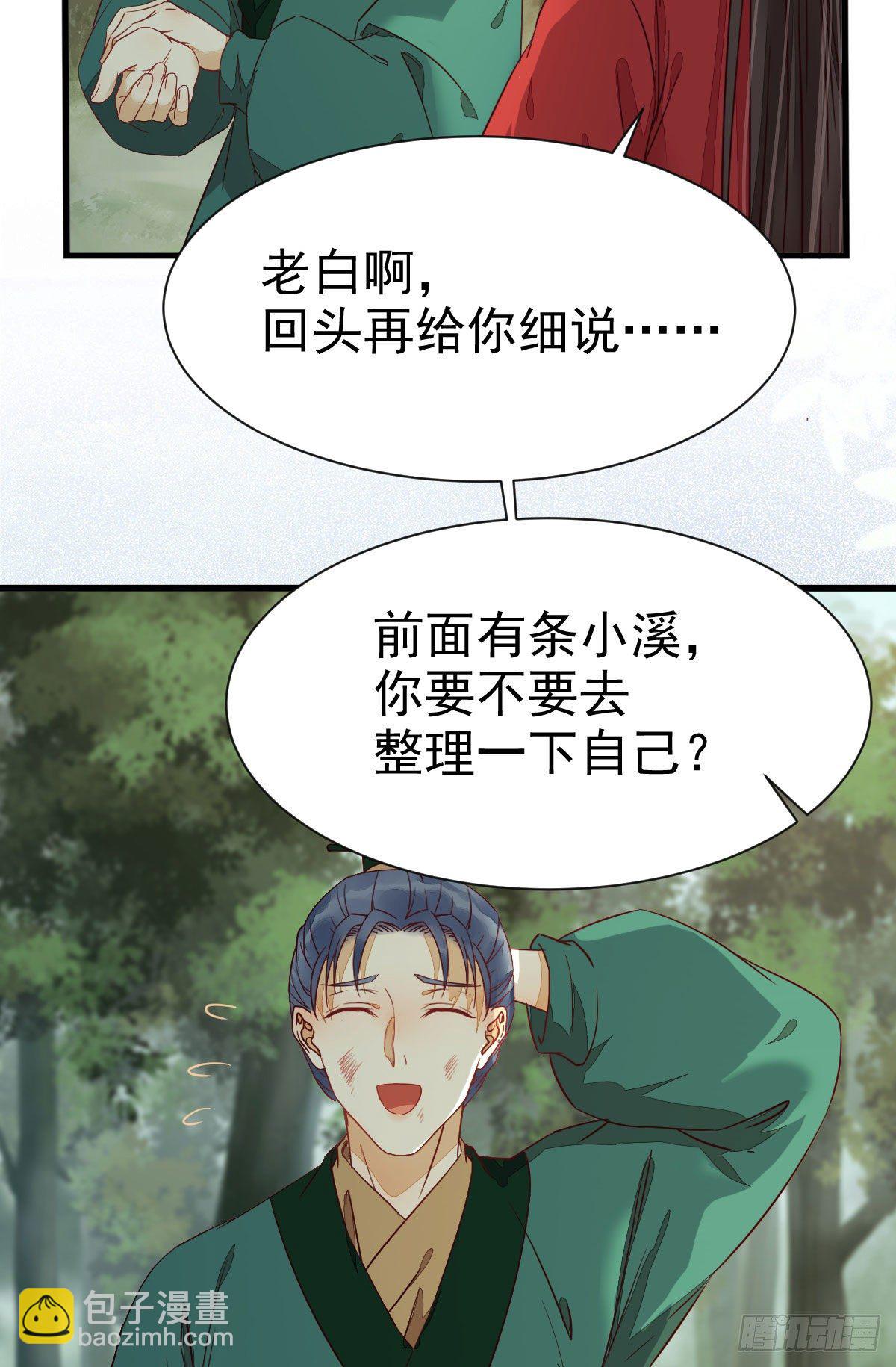 鬼醫鳳九 - 撿到一枚馴獸小跟班(1/2) - 8