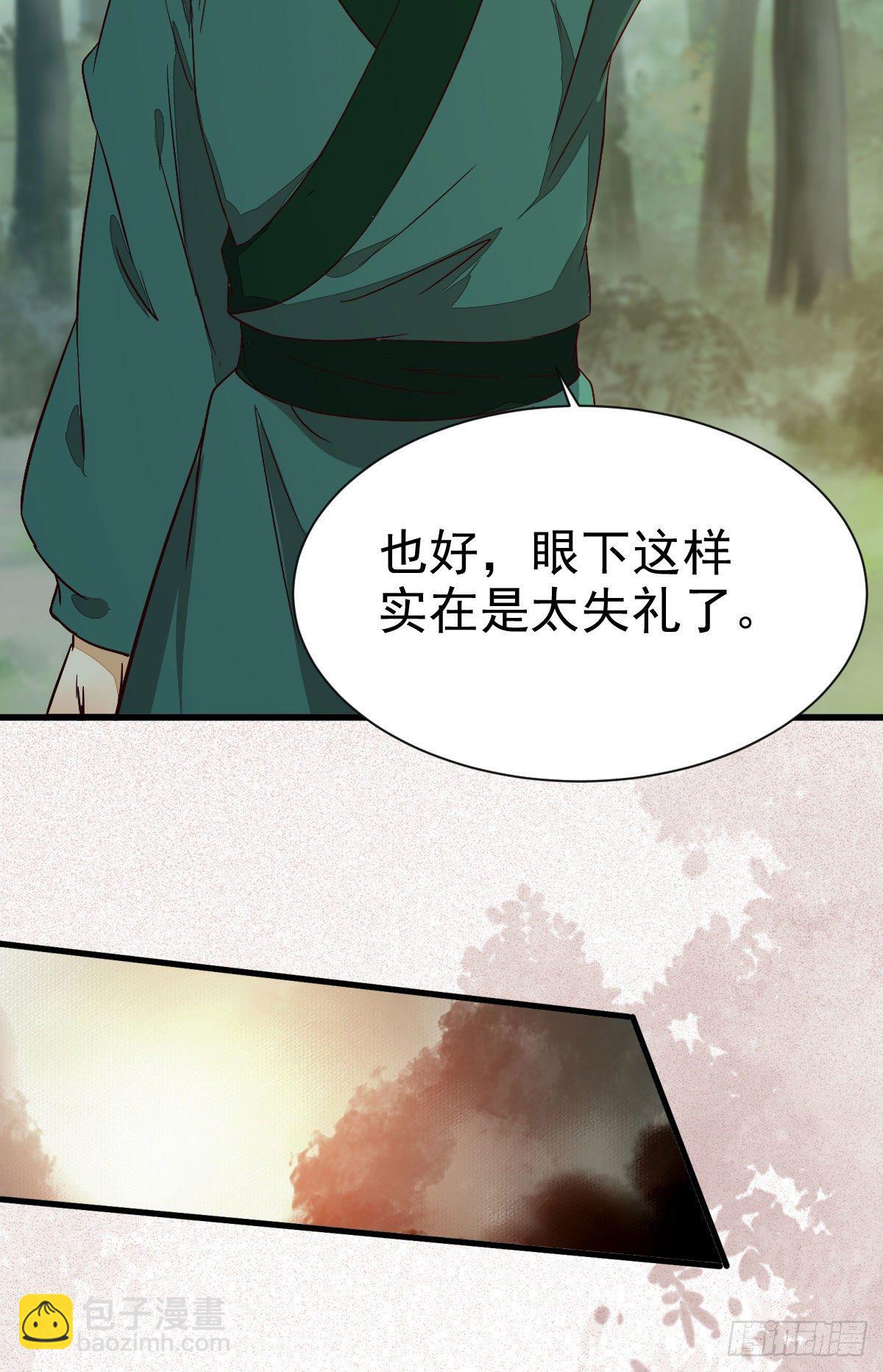 鬼醫鳳九 - 撿到一枚馴獸小跟班(1/2) - 1