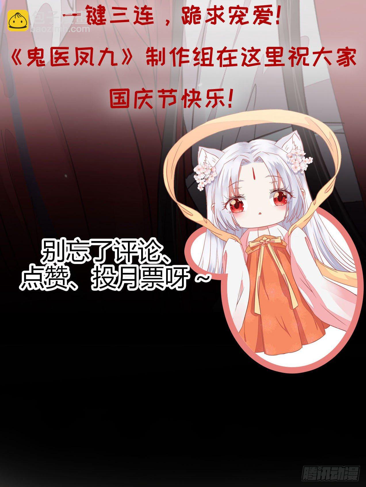 鬼醫鳳九 - 你的命 不值錢(2/2) - 2