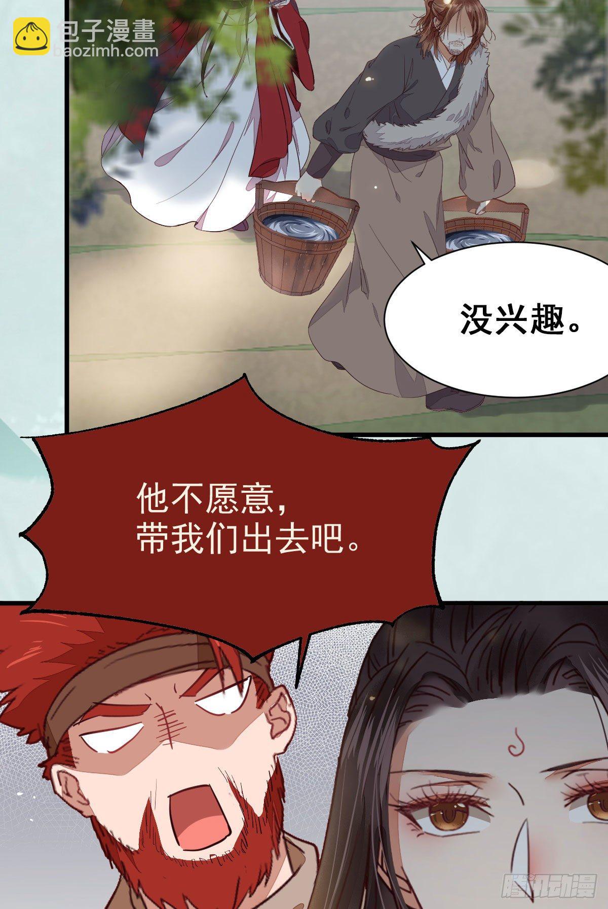 鬼醫鳳九 - 就憑你？(1/2) - 6