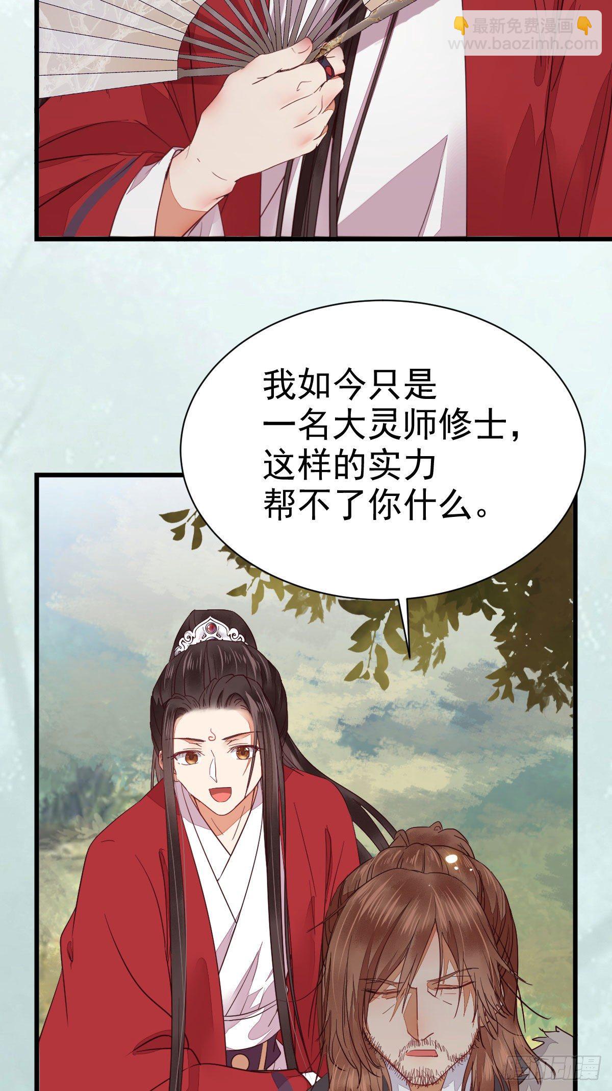 鬼醫鳳九 - 就憑你？(1/2) - 5