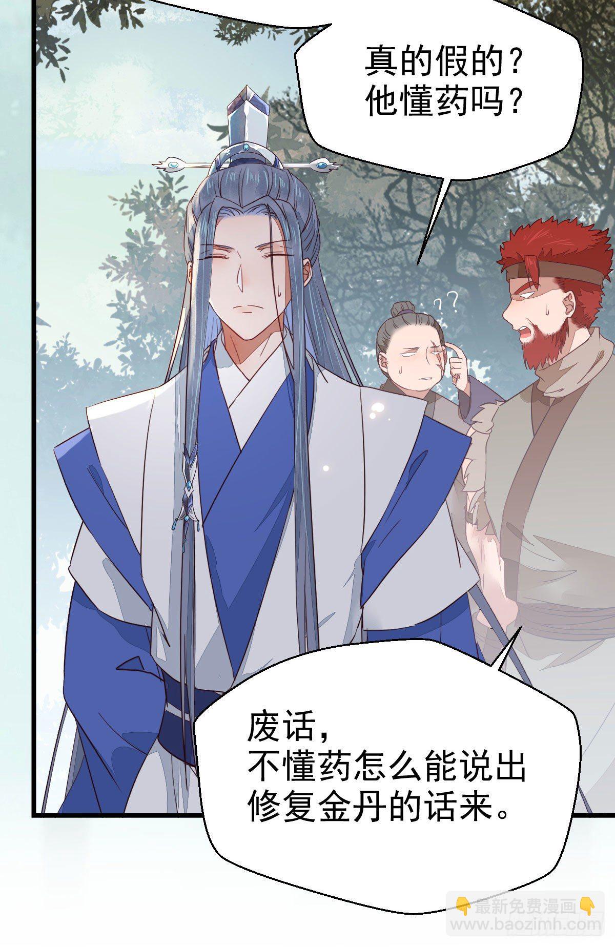 鬼醫鳳九 - 就憑你？(1/2) - 1