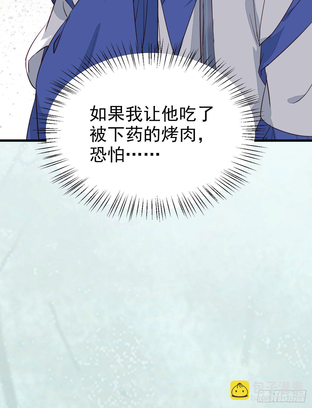 鬼醫鳳九 - 就憑你？(1/2) - 3