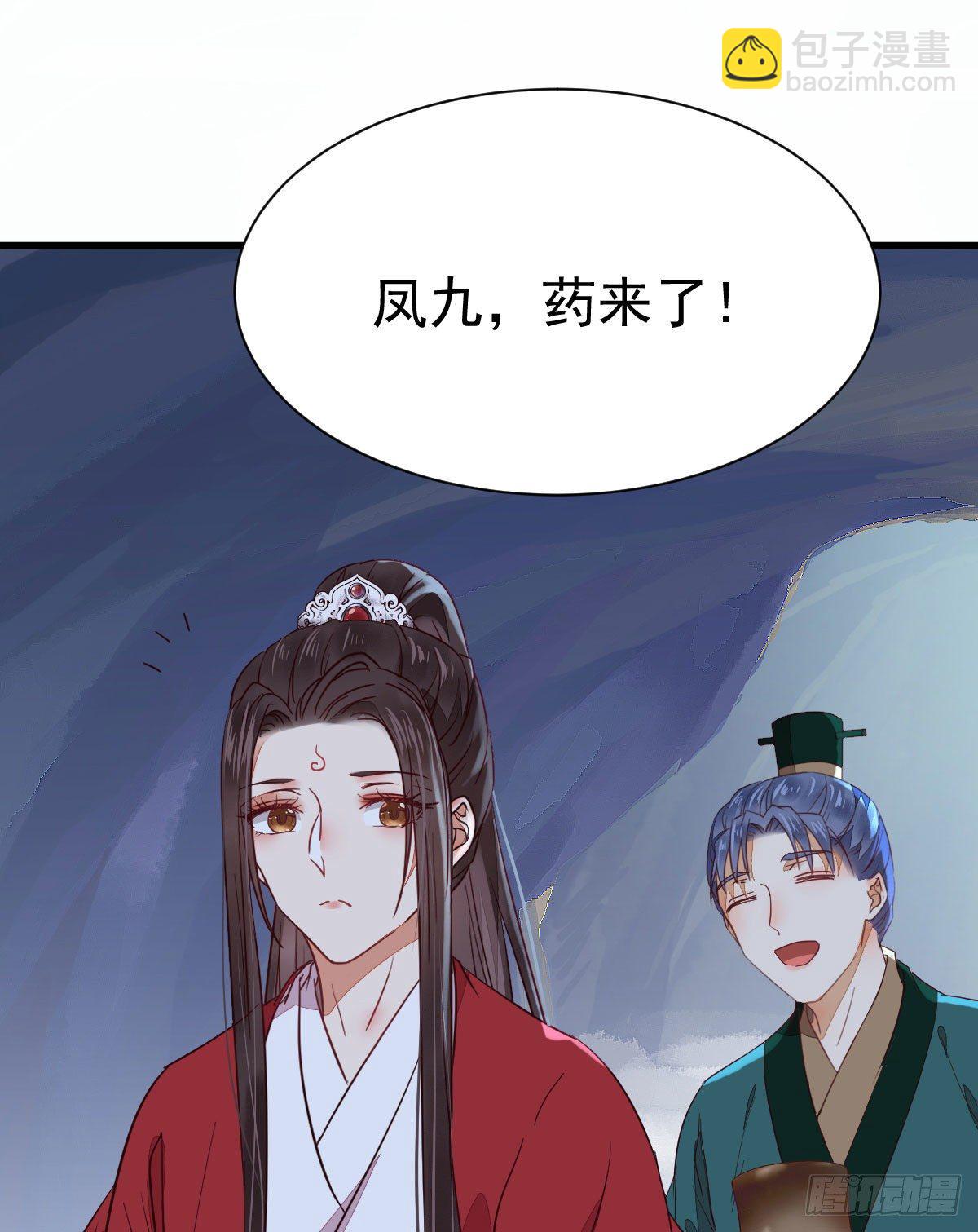 鬼醫鳳九 - 就憑你？(2/2) - 2