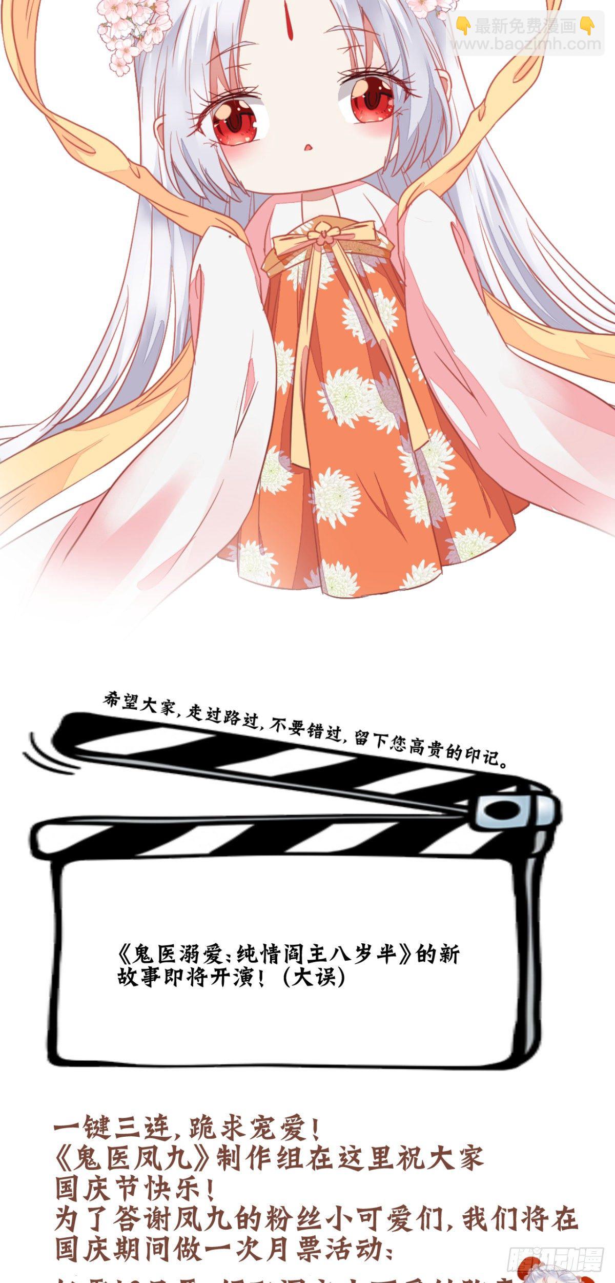 鬼醫鳳九 - 就憑你？(2/2) - 1