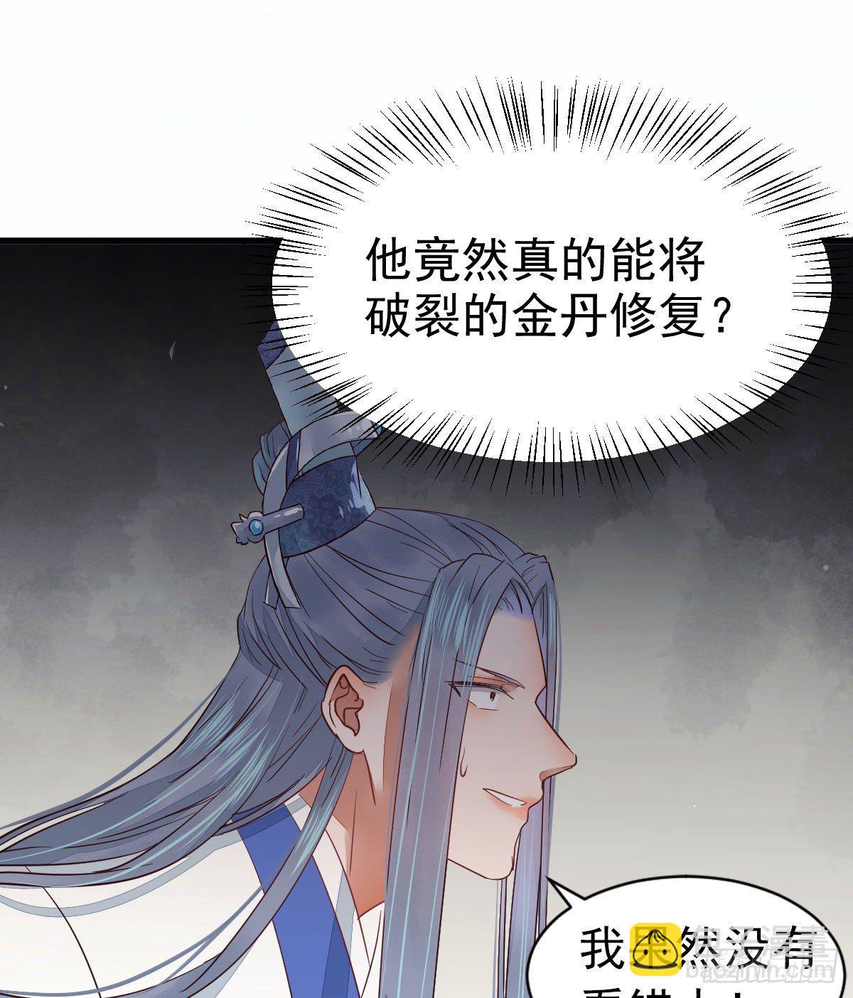 鬼醫鳳九 - 後會無期(1/2) - 8