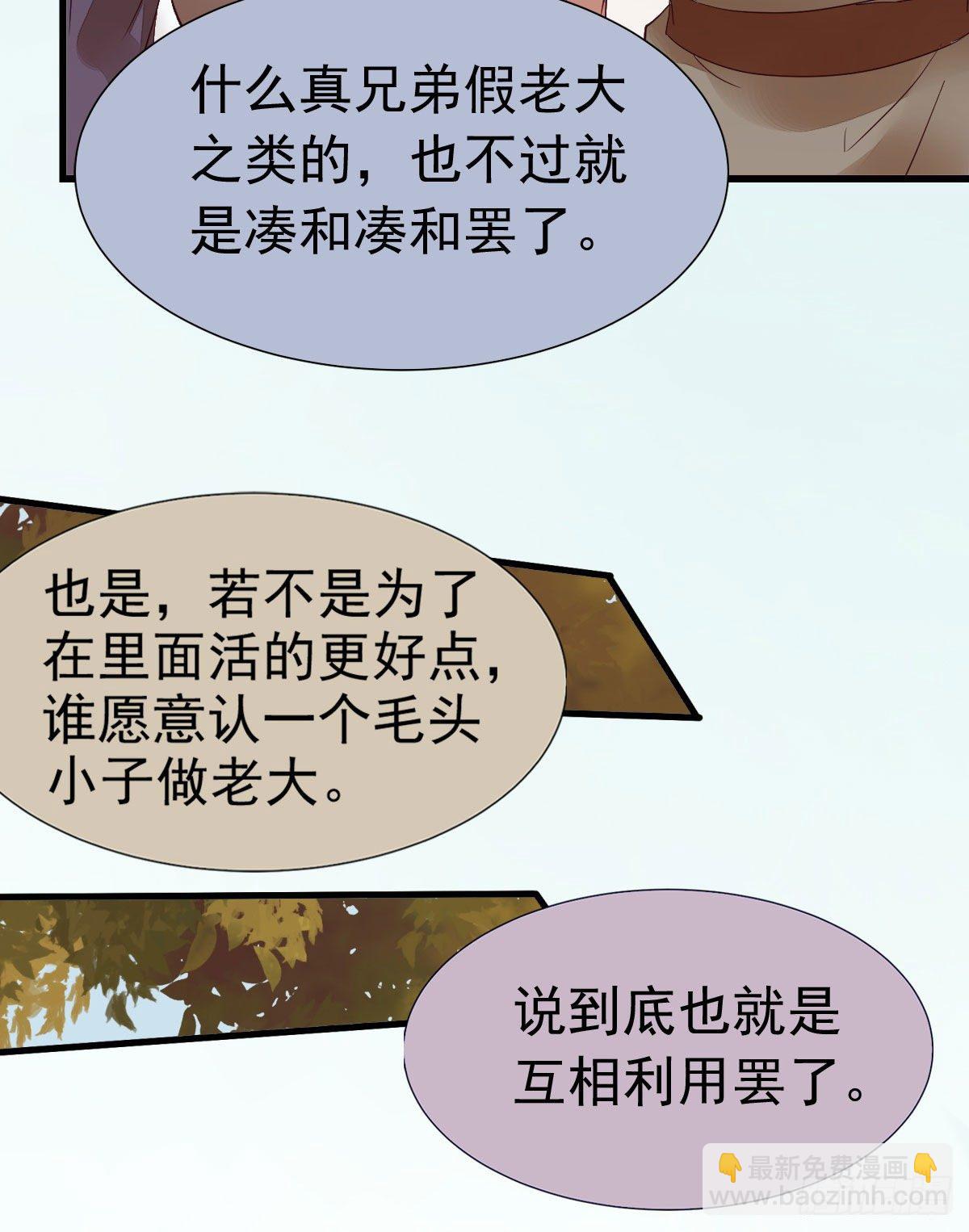 鬼医凤九 - 后会无期(1/2) - 6