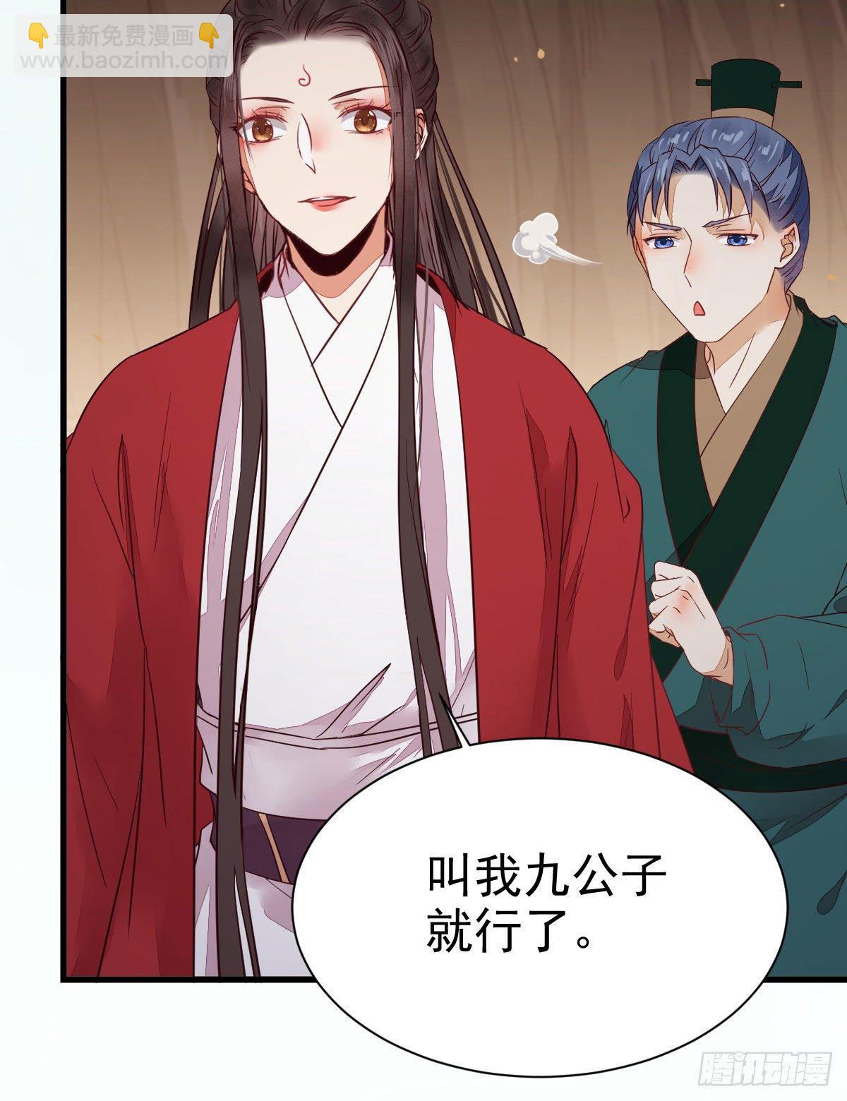 鬼醫鳳九 - 後會無期(1/2) - 6