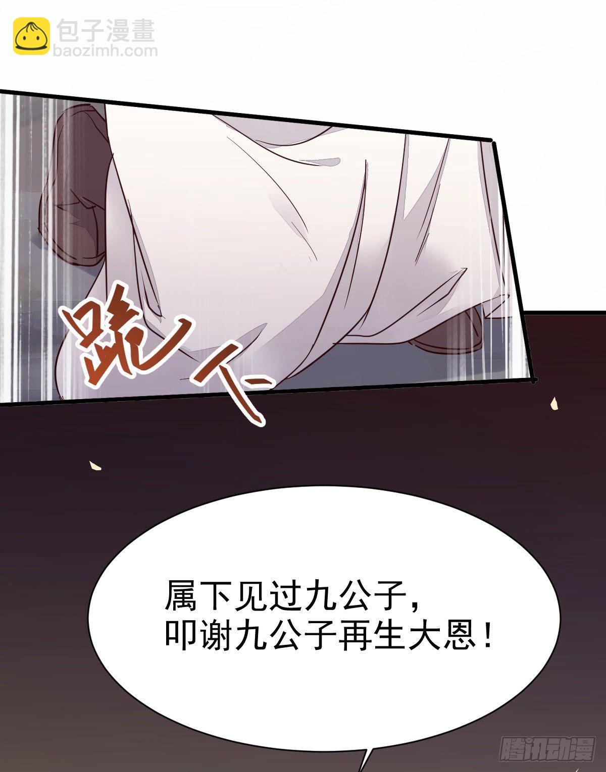 鬼醫鳳九 - 後會無期(1/2) - 7