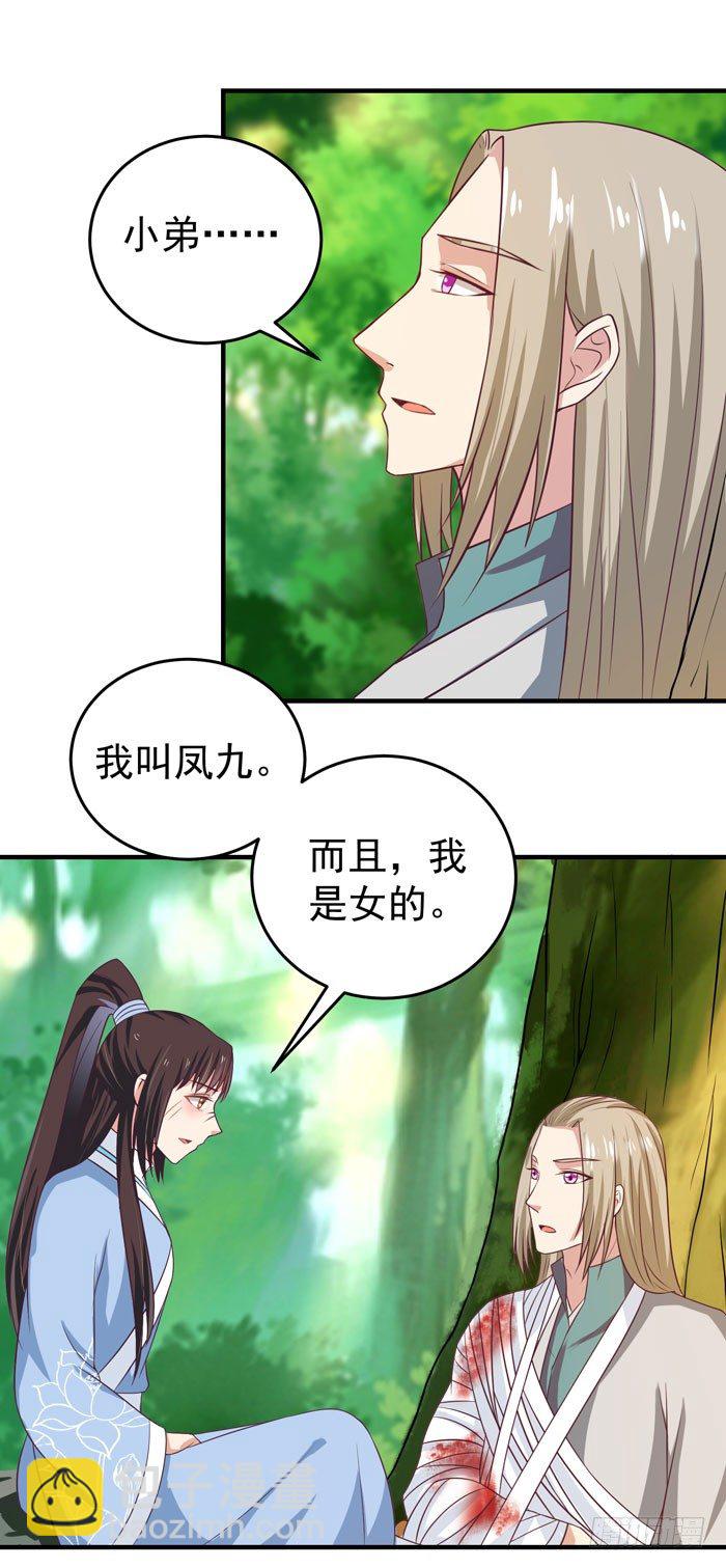 鬼醫鳳九 - 救下關習凜 - 5