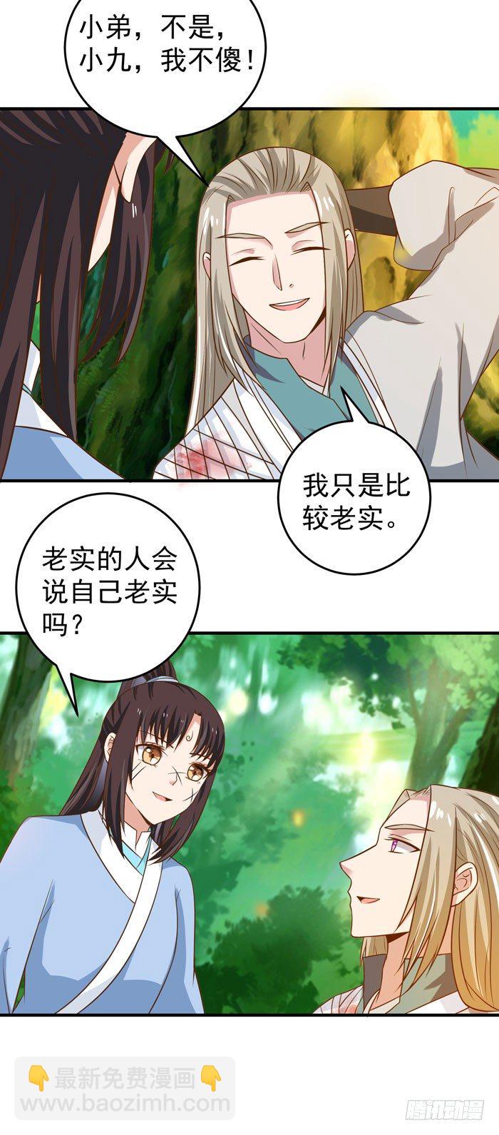 鬼醫鳳九 - 救下關習凜 - 5