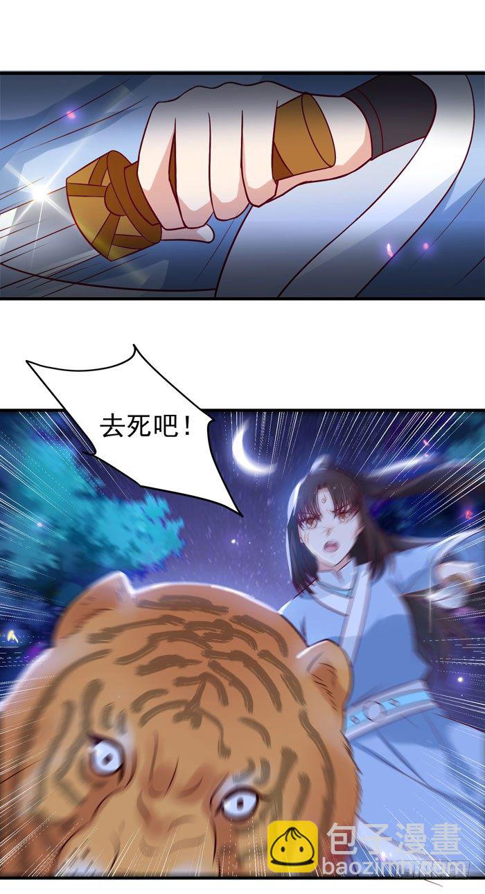 鬼醫鳳九 - 救下關習凜 - 3