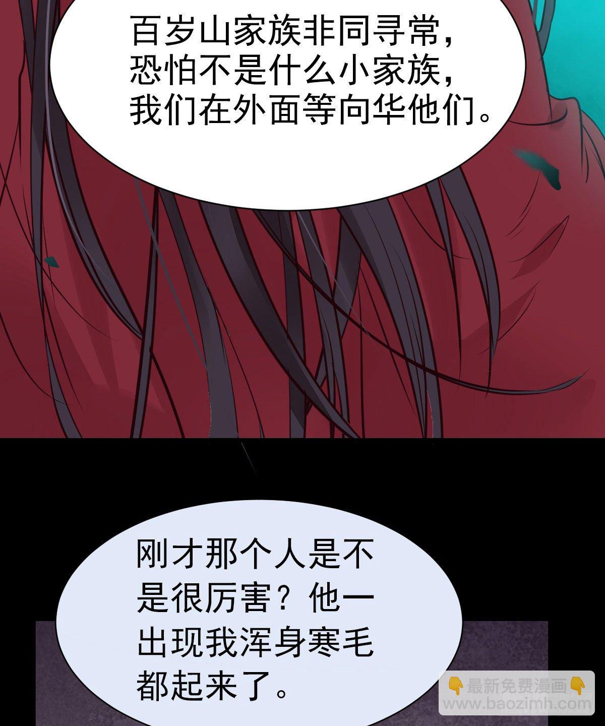 鬼醫鳳九 - 百歲山迷蹤陣(2/2) - 3