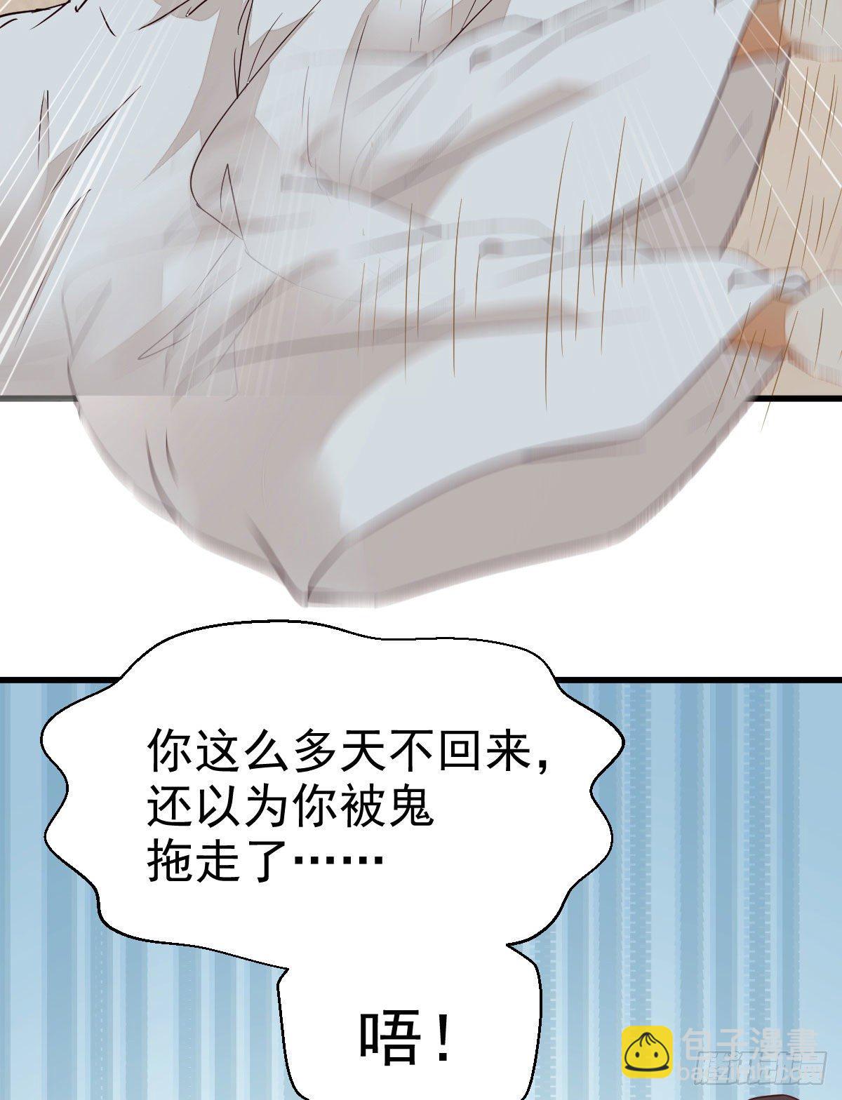 鬼醫鳳九 - 來自鬼山的請帖(1/2) - 4