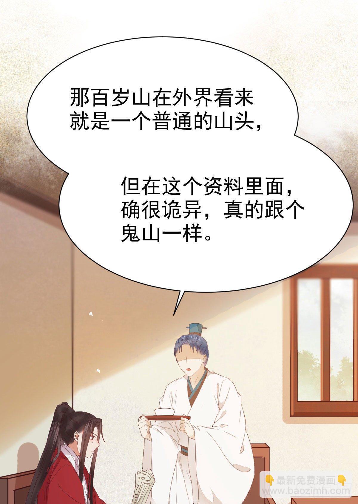 鬼醫鳳九 - 來自鬼山的請帖(1/2) - 1