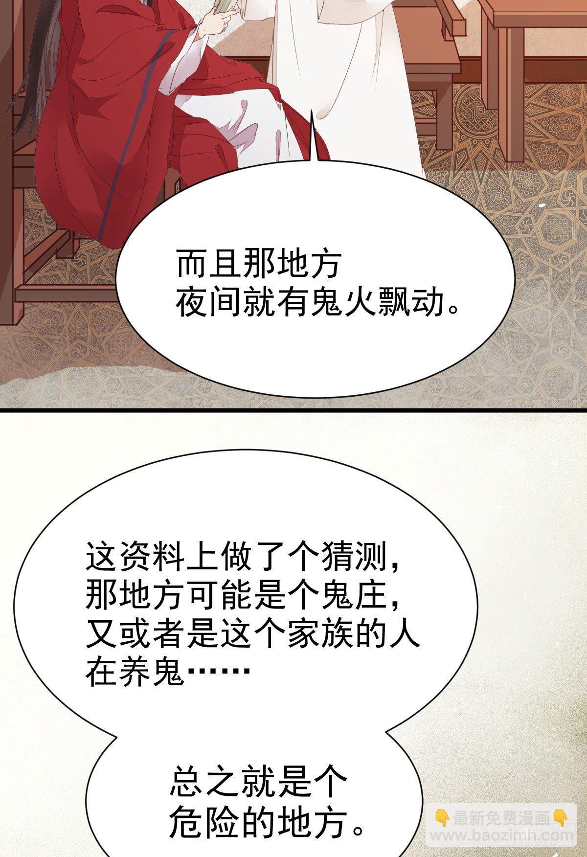 鬼醫鳳九 - 來自鬼山的請帖(1/2) - 2