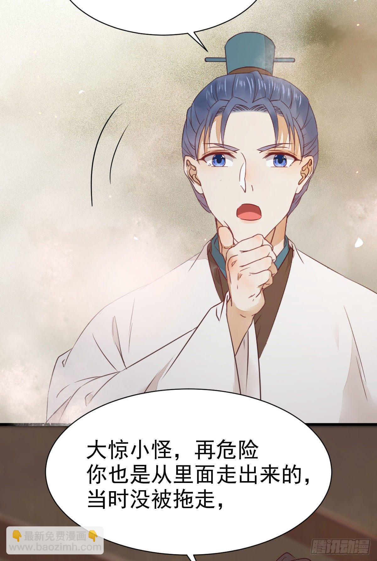 鬼醫鳳九 - 來自鬼山的請帖(1/2) - 3