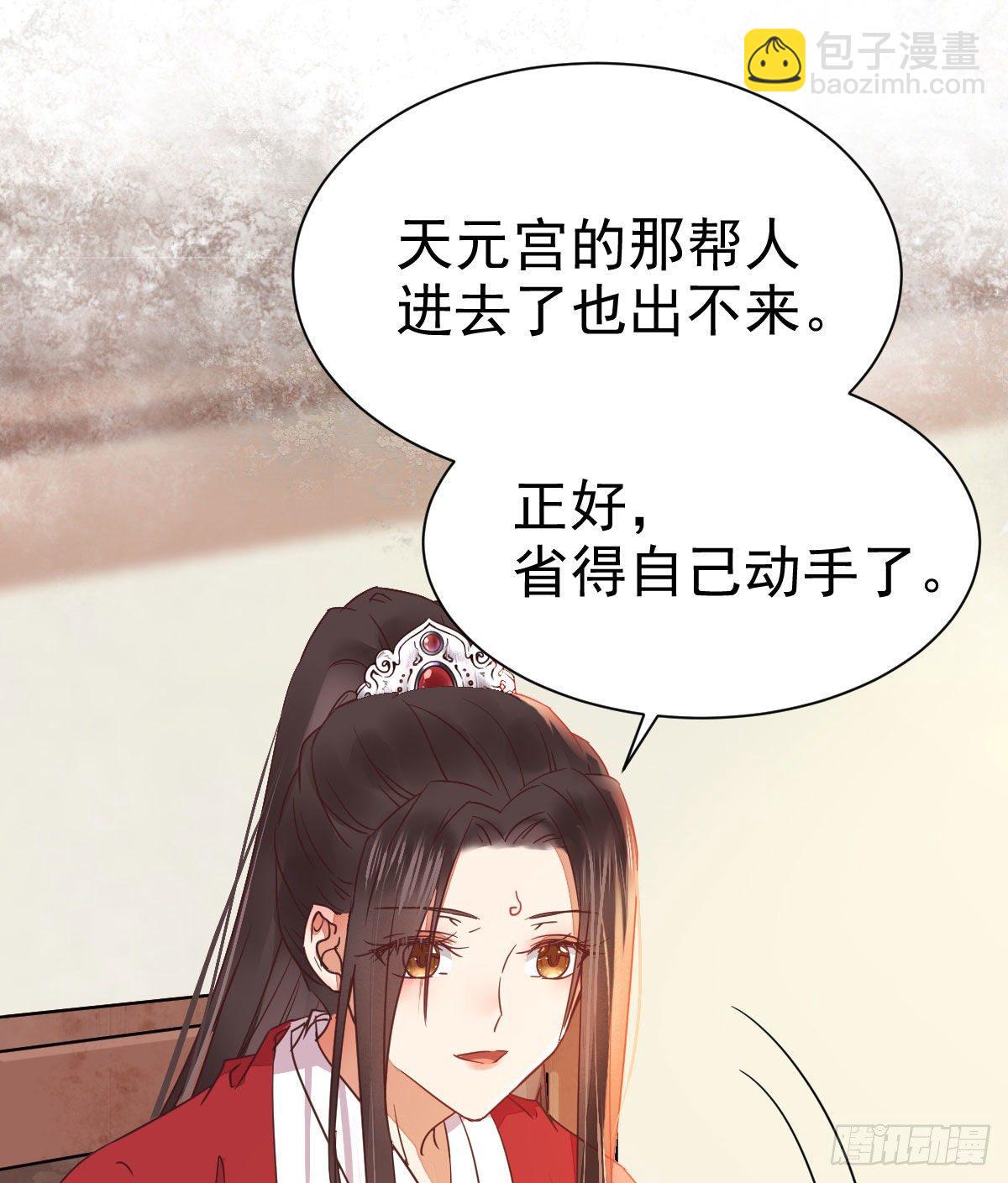 鬼醫鳳九 - 來自鬼山的請帖(1/2) - 6