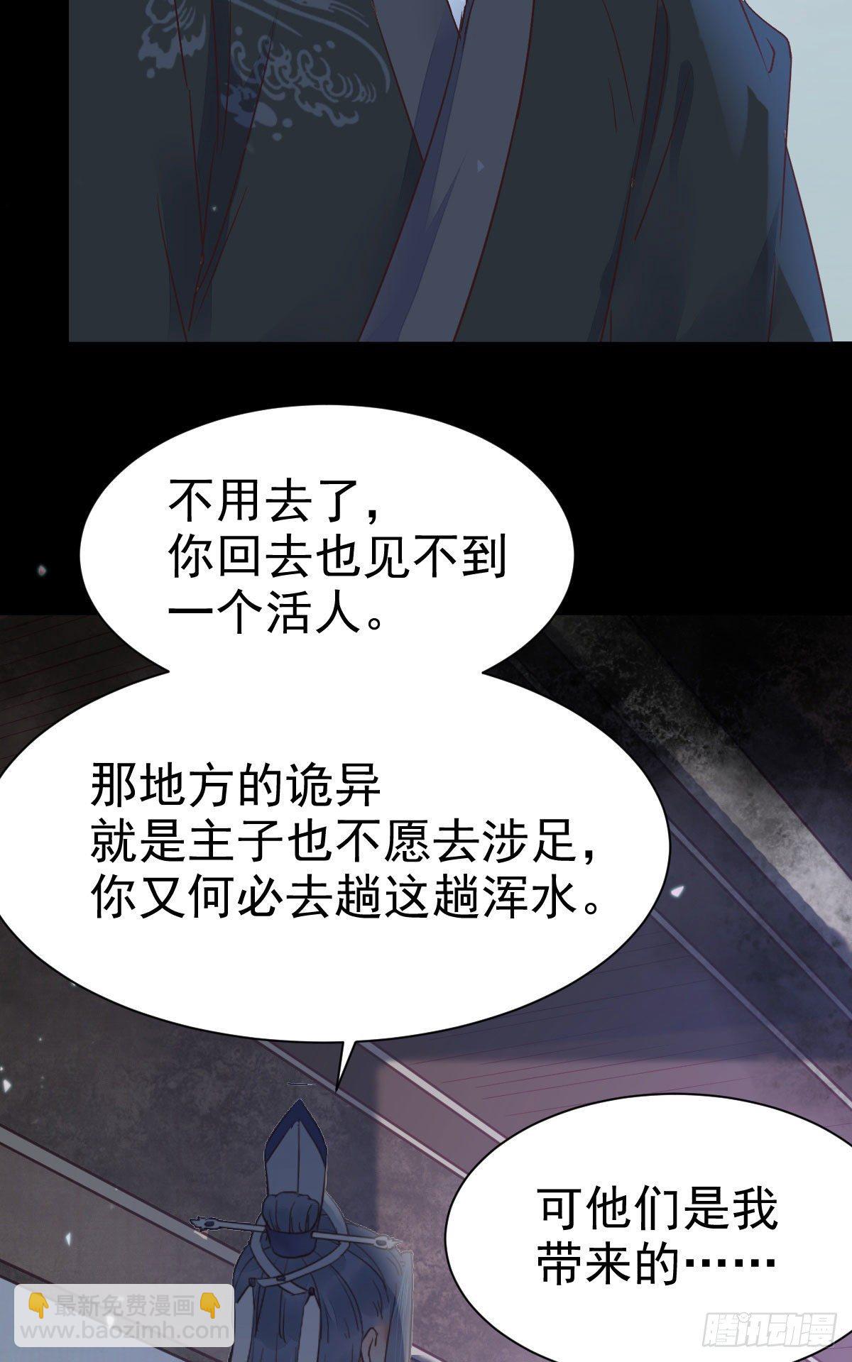 鬼醫鳳九 - 來自鬼山的請帖(1/2) - 6