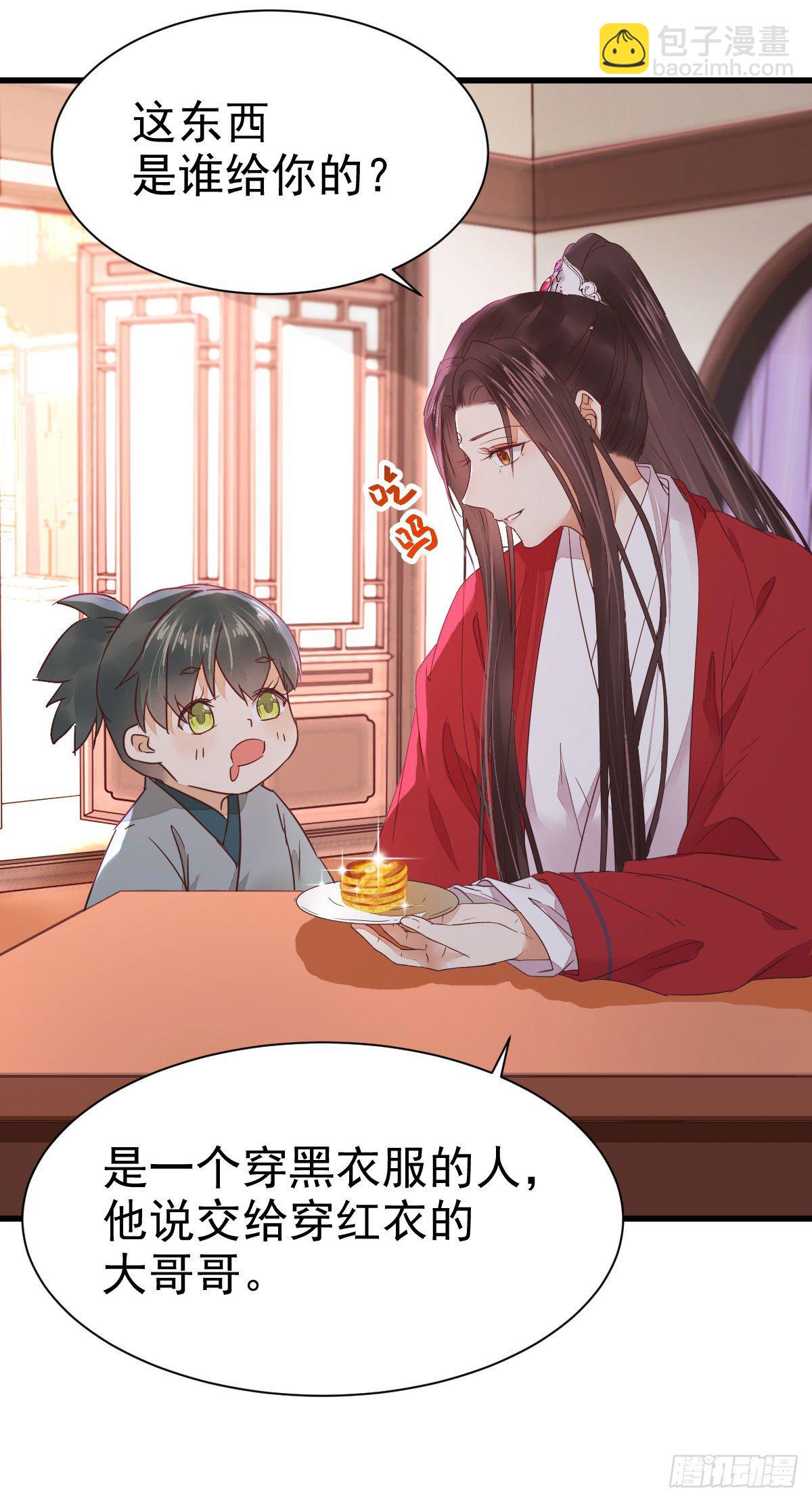 鬼醫鳳九 - 來自鬼山的請帖(1/2) - 4