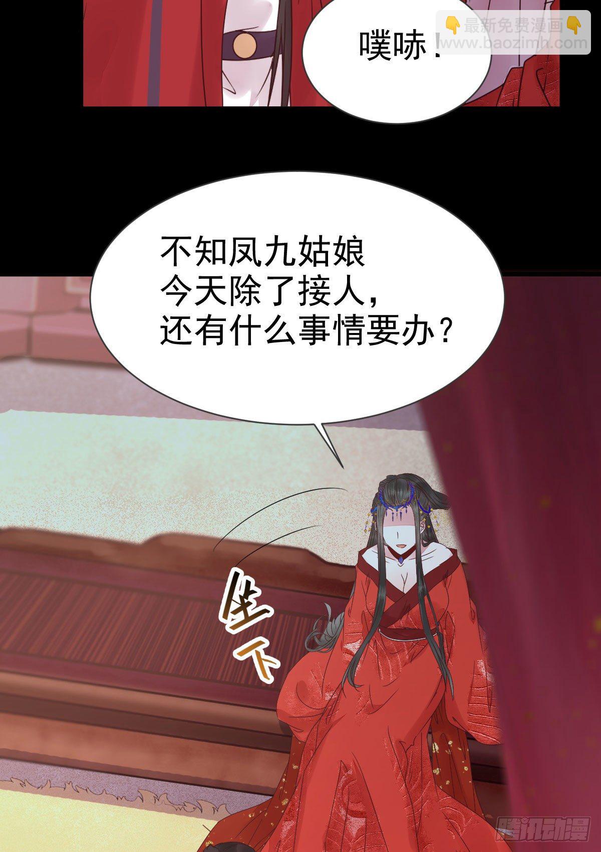 鬼醫鳳九 - 結拜金蘭(1/2) - 4