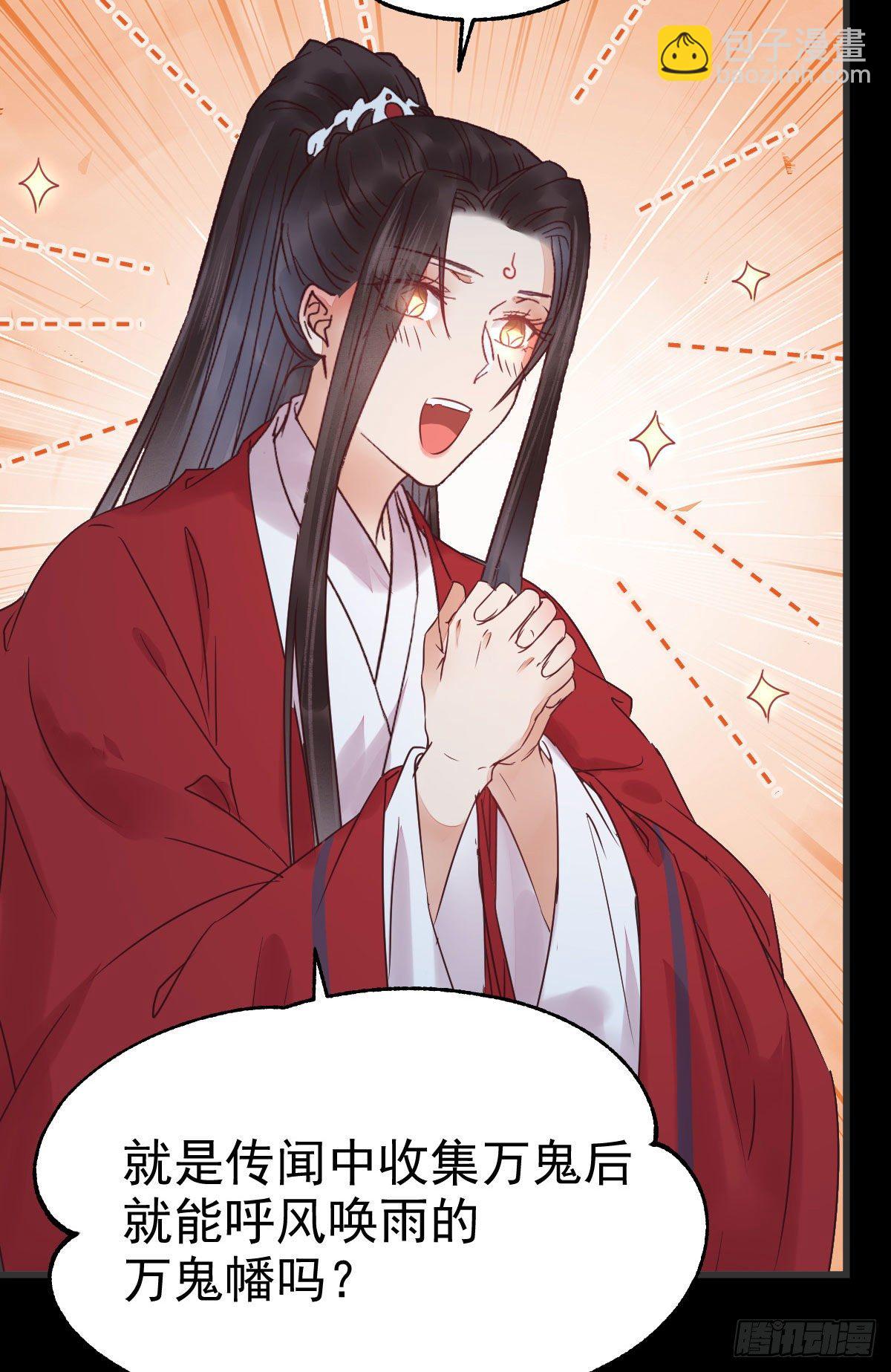 鬼醫鳳九 - 結拜金蘭(1/2) - 8