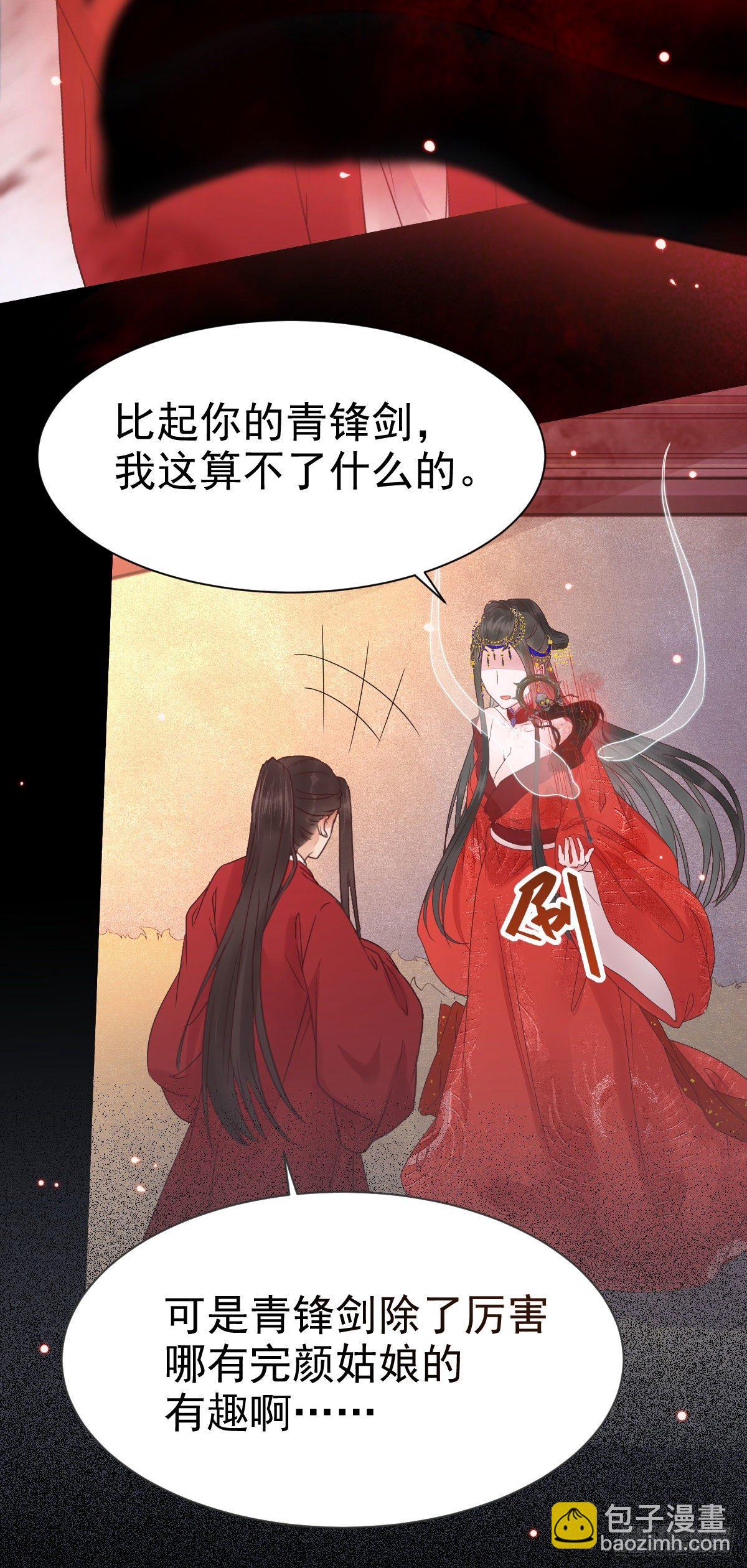 鬼醫鳳九 - 結拜金蘭(1/2) - 3