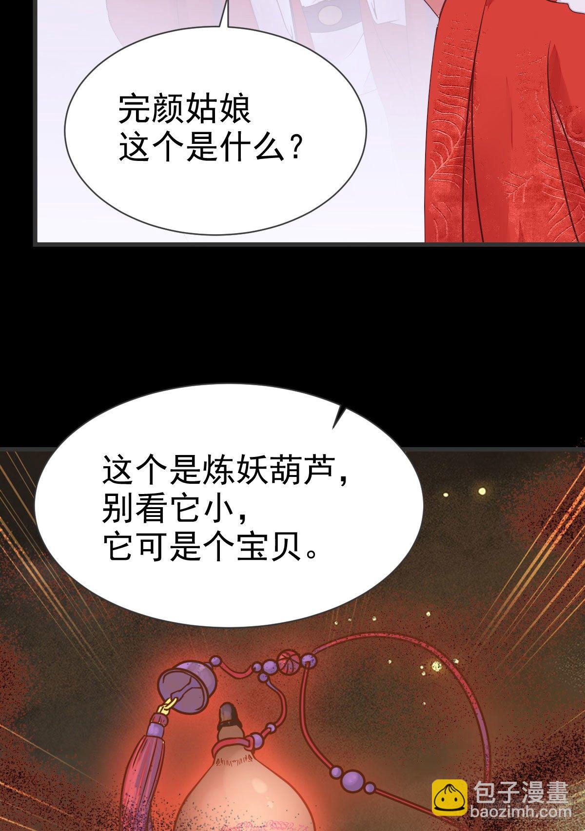 鬼醫鳳九 - 結拜金蘭(1/2) - 6