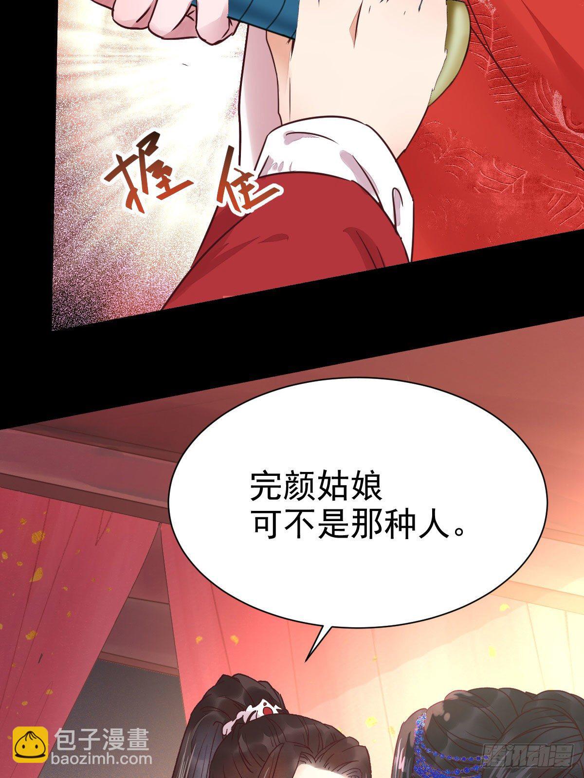 鬼醫鳳九 - 結拜金蘭(1/2) - 4