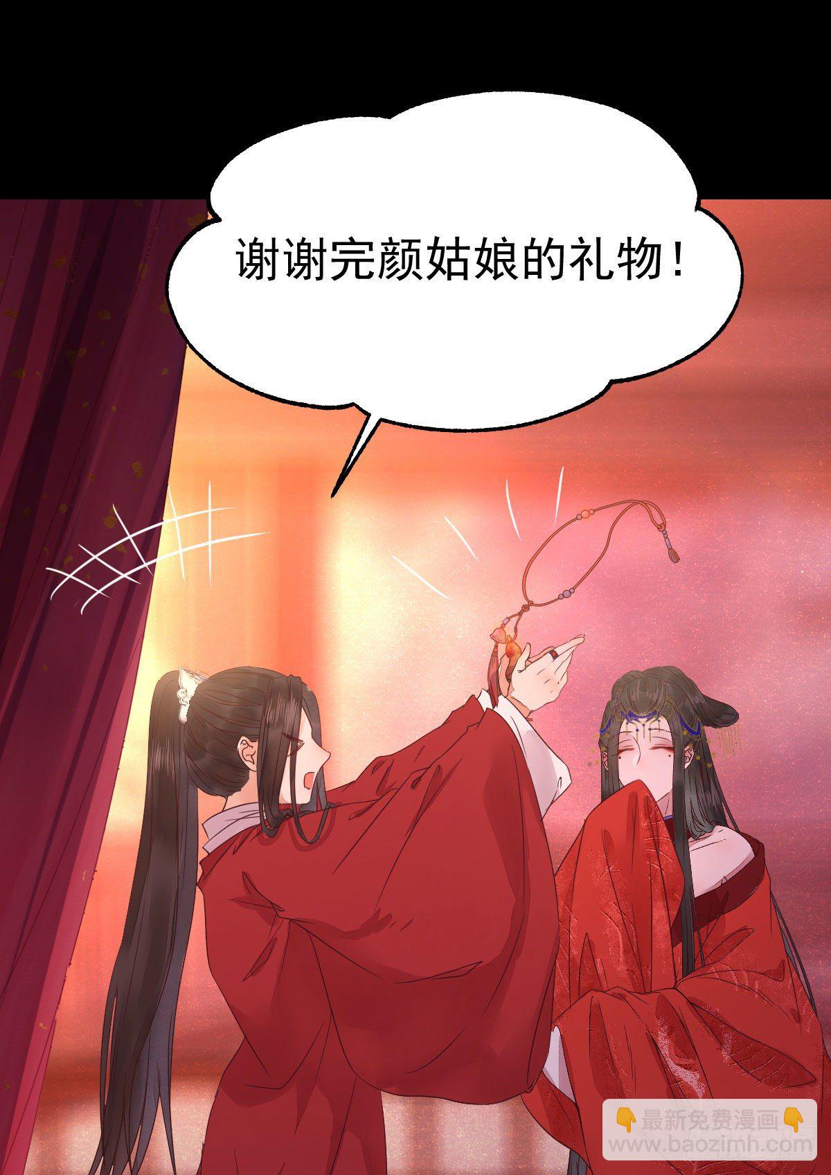 鬼醫鳳九 - 結拜金蘭(1/2) - 8