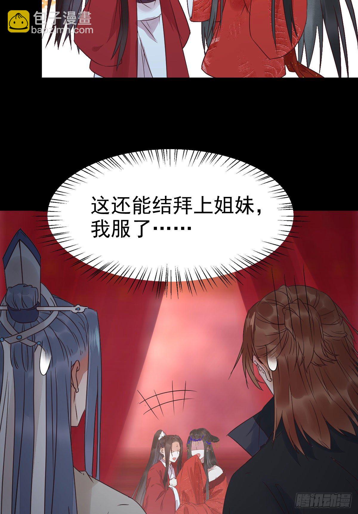 鬼醫鳳九 - 結拜金蘭(1/2) - 4