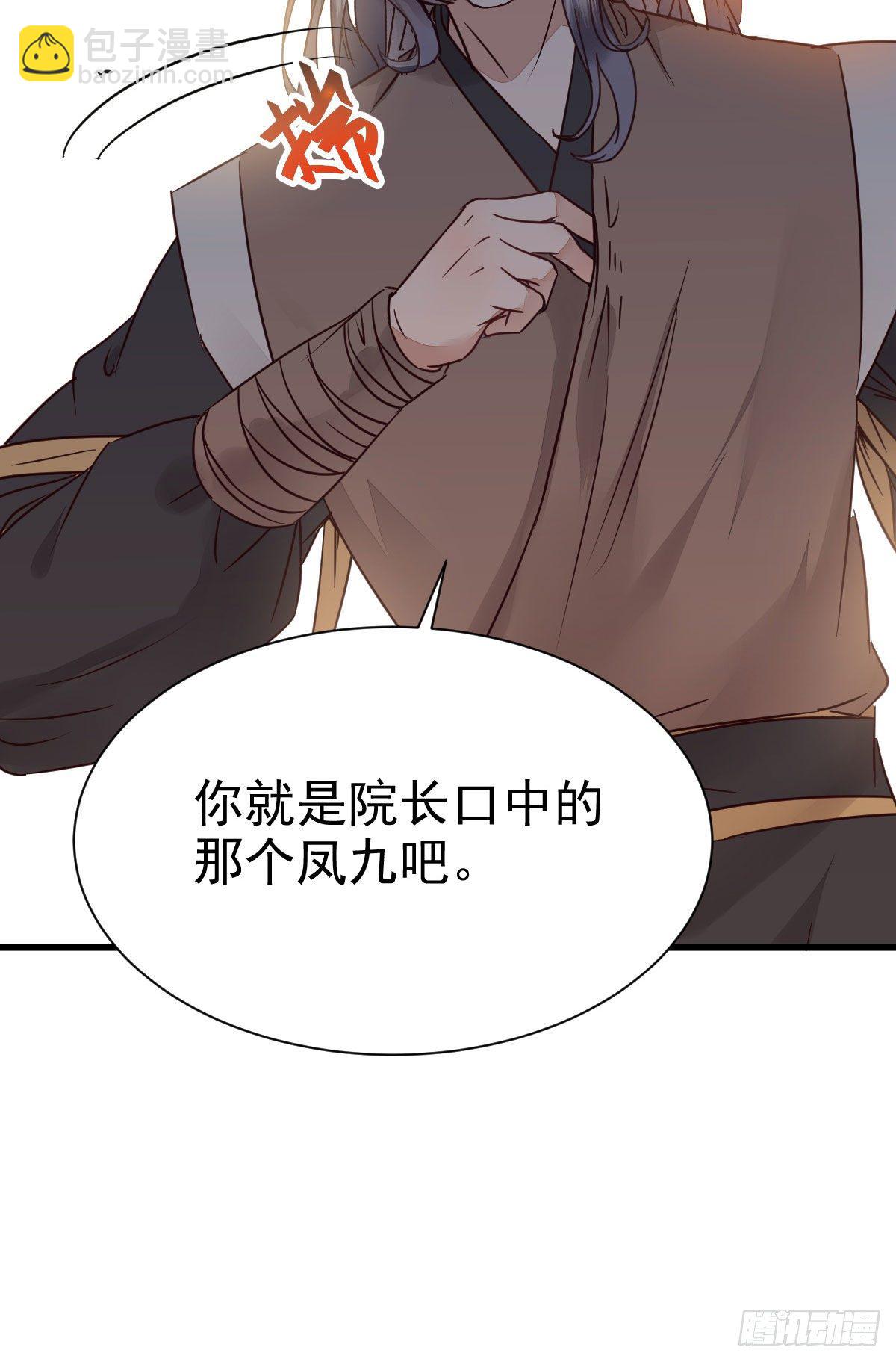 鬼醫鳳九 - 那丫頭，又爆爐了！！(1/2) - 3