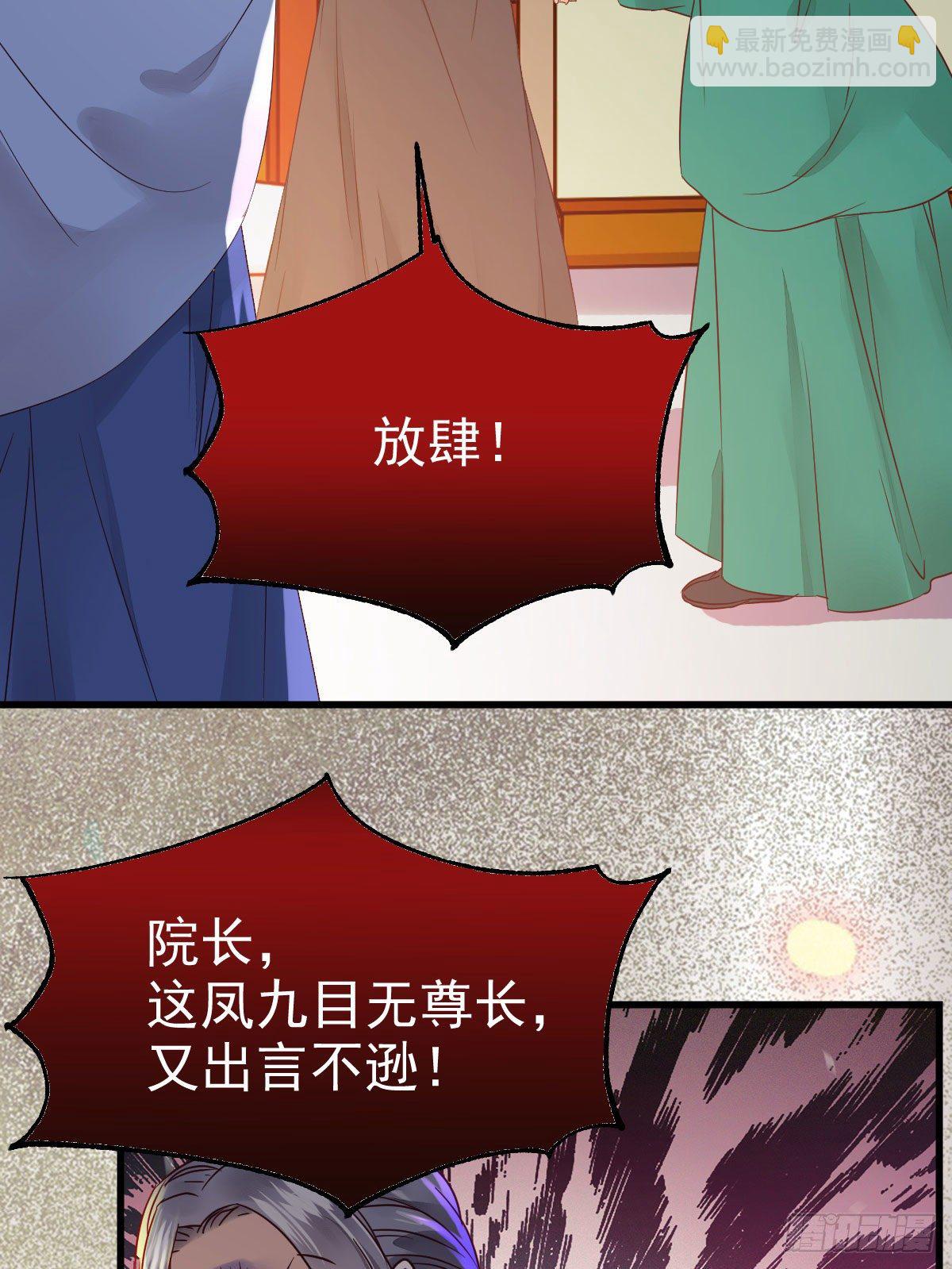 鬼醫鳳九 - 那丫頭，又爆爐了！！(1/2) - 7