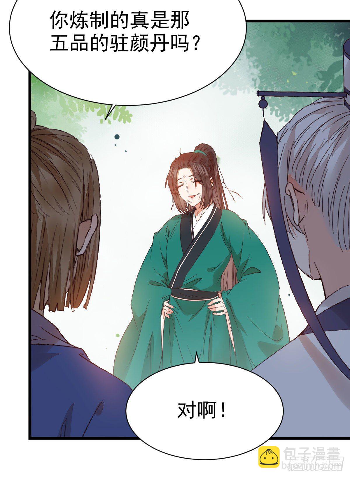 鬼醫鳳九 - 丫頭 你想我了嗎(1/2) - 4