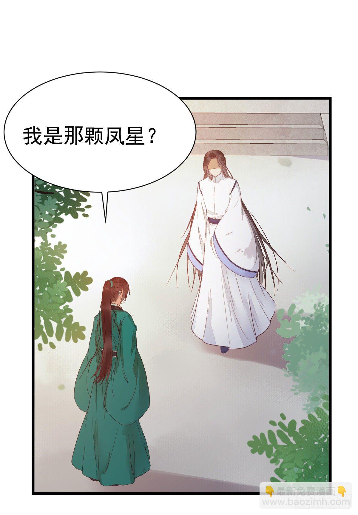 鬼醫鳳九 - 丫頭 你想我了嗎(1/2) - 2