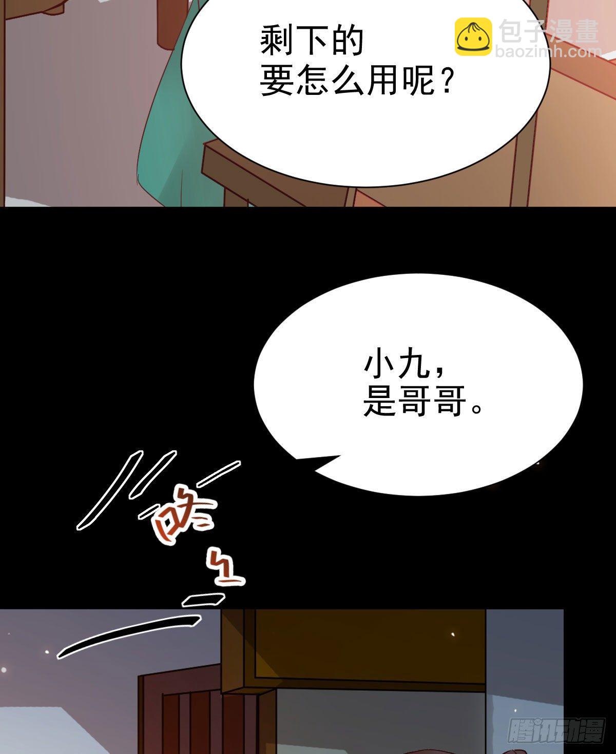 鬼醫鳳九 - 丫頭 你想我了嗎(1/2) - 7