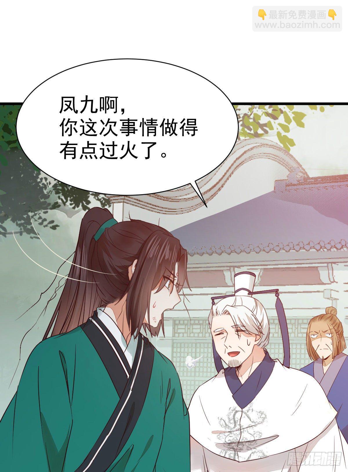 鬼醫鳳九 - 丫頭 你想我了嗎(1/2) - 8