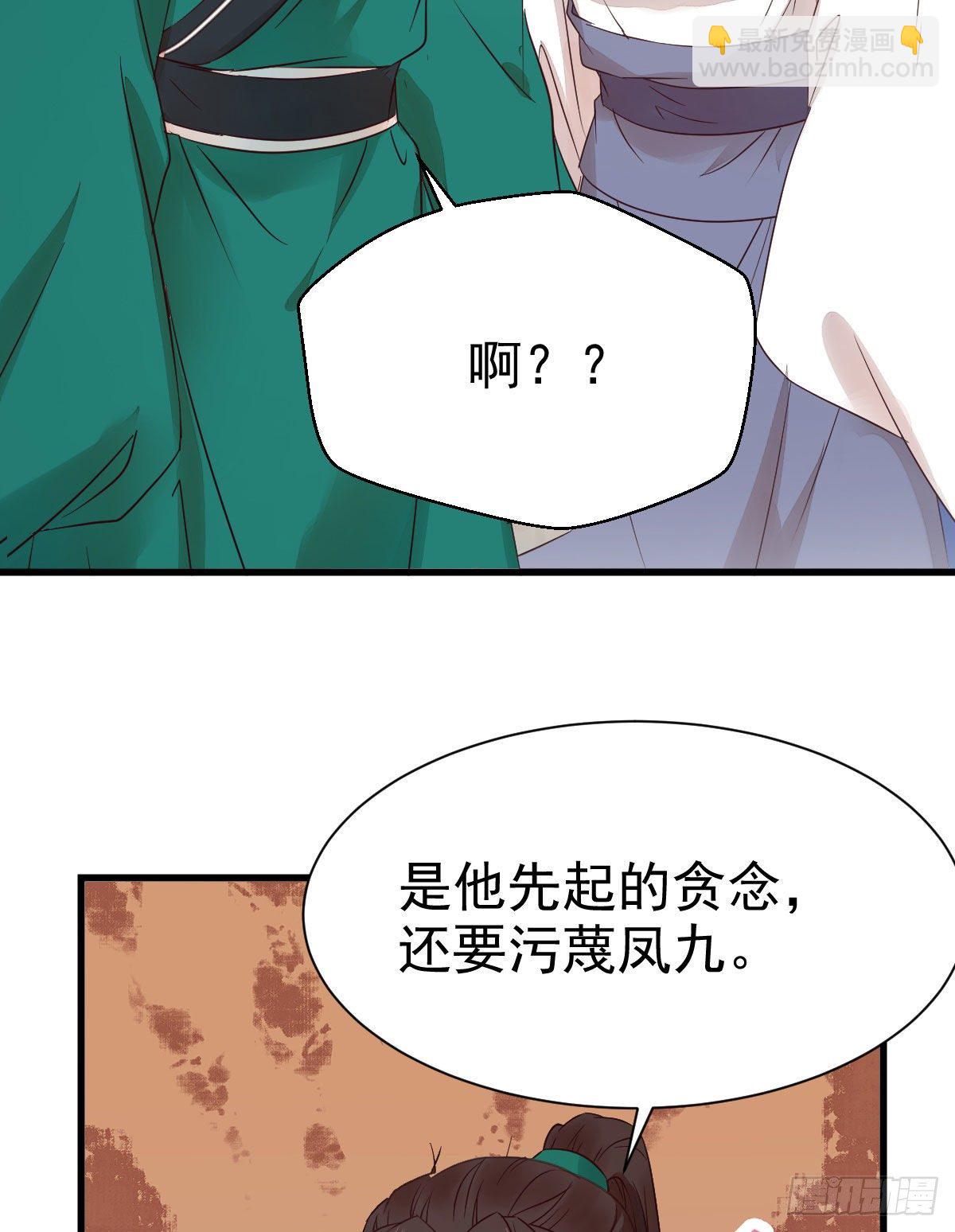 鬼醫鳳九 - 丫頭 你想我了嗎(1/2) - 1