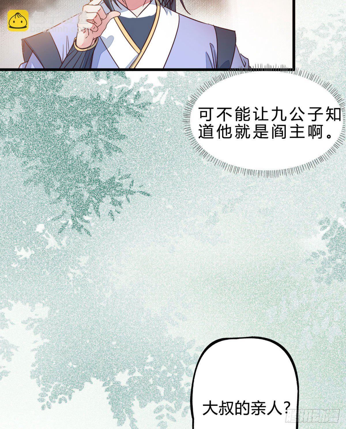 鬼醫鳳九 - 他是我兒子！(1/2) - 3