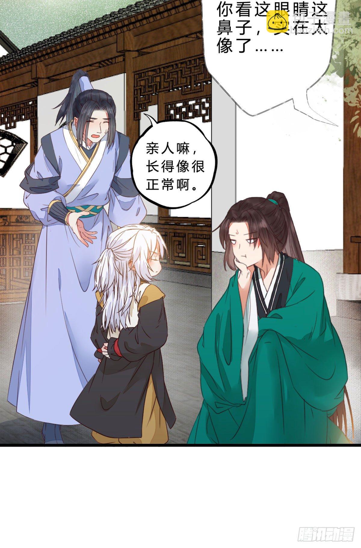 鬼醫鳳九 - 他是我兒子！(1/2) - 5