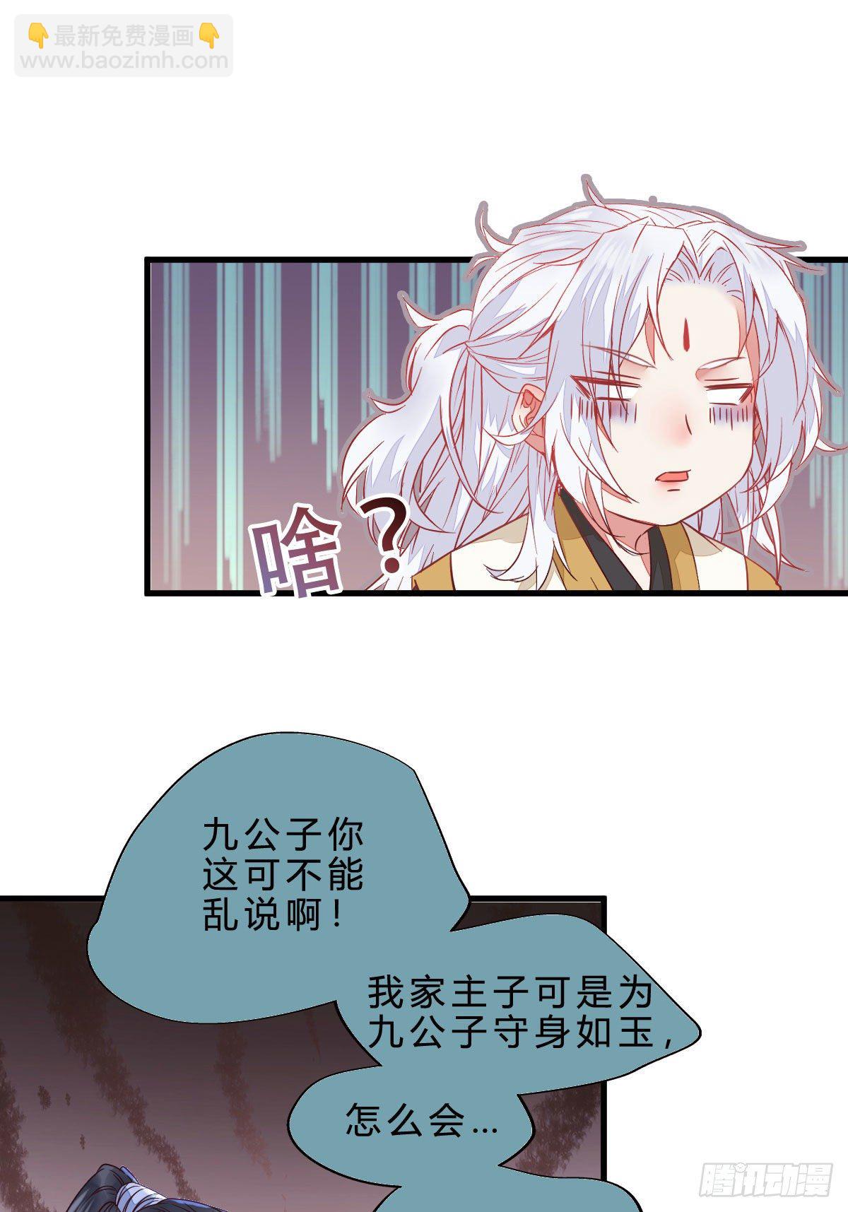 鬼醫鳳九 - 他是我兒子！(1/2) - 6