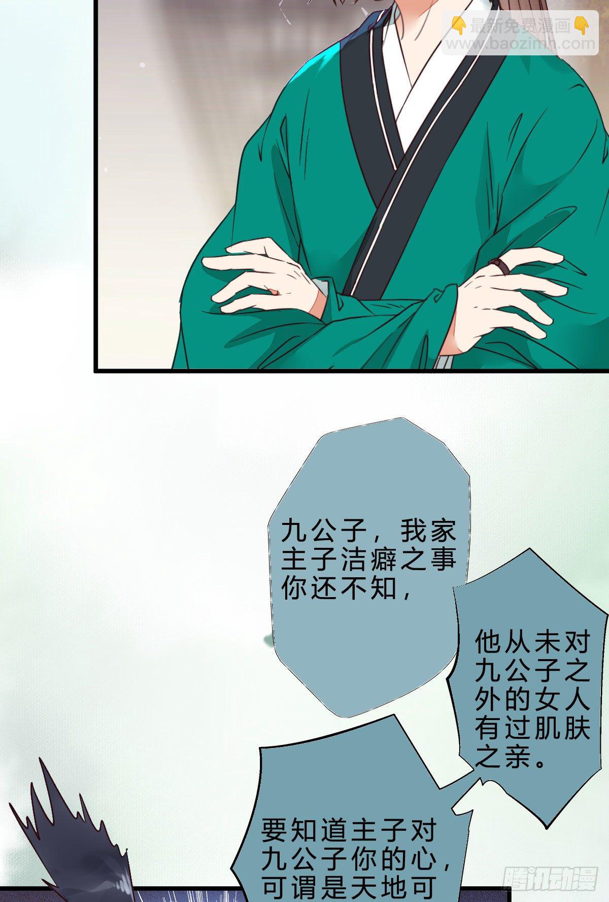 鬼醫鳳九 - 他是我兒子！(1/2) - 8