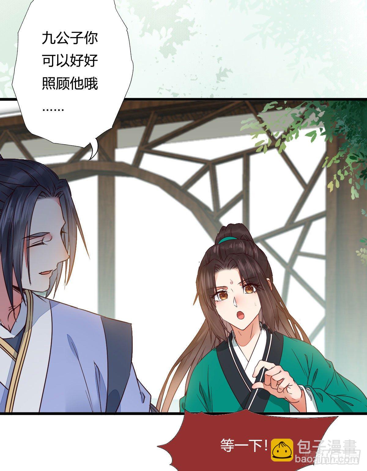 鬼醫鳳九 - 他是我兒子！(1/2) - 4